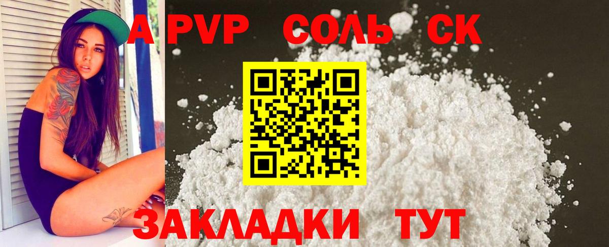 Альфа ПВП мука  Вход с VPN  Альфа ПВП Соль  Симферополь  A-PVP СК КРИС 