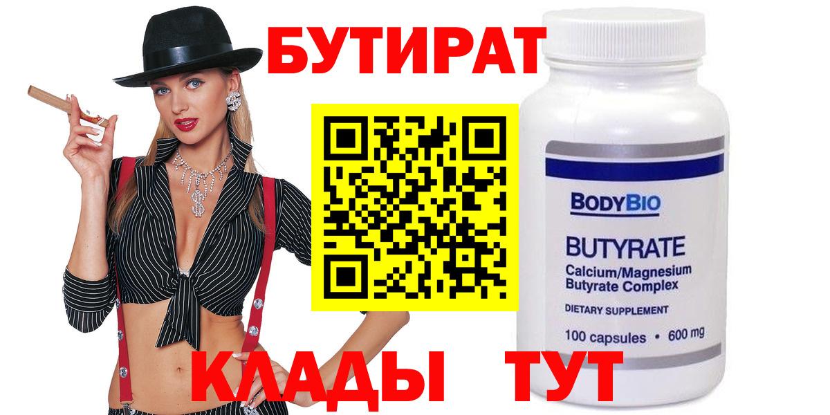 Симферополь  БУТИРАТ GHB  Вход с VPN 
