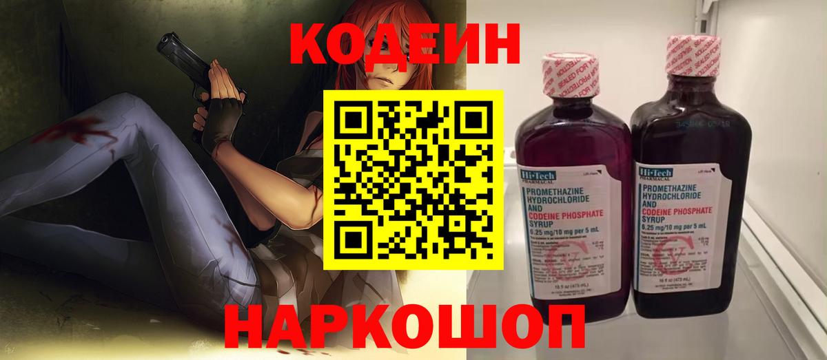Кодеиновый сироп Lean Purple Drank  Вход с VPN  Симферополь  Кодеин Purple Drank 