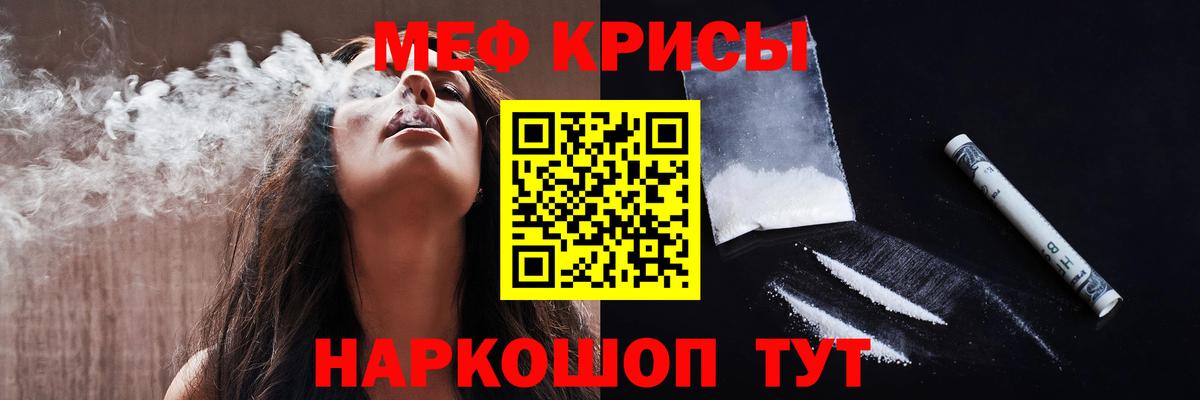 Меф мяу мяу кристаллы Симферополь