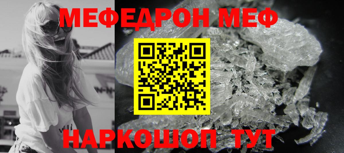 Мефедрон VHQ  Меф  купить наркотики цена  Вход с VPN  Симферополь  Меф мяу мяу  Мефедрон 