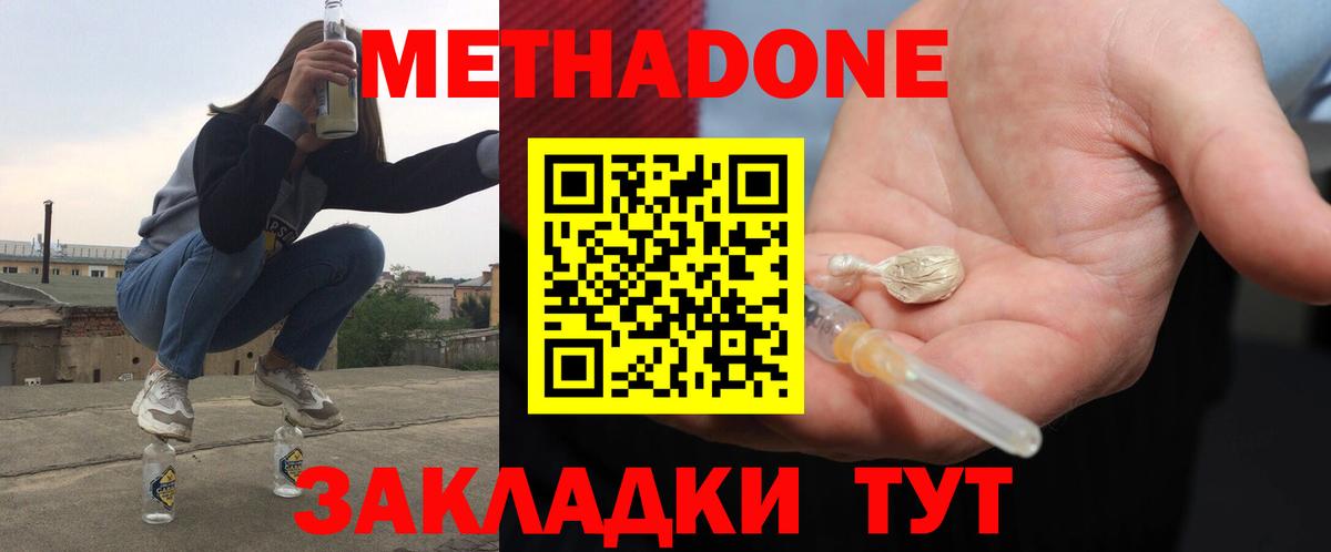 МЕТАДОН VHQ  Вход с VPN  Симферополь  МЕТАДОН мёд 